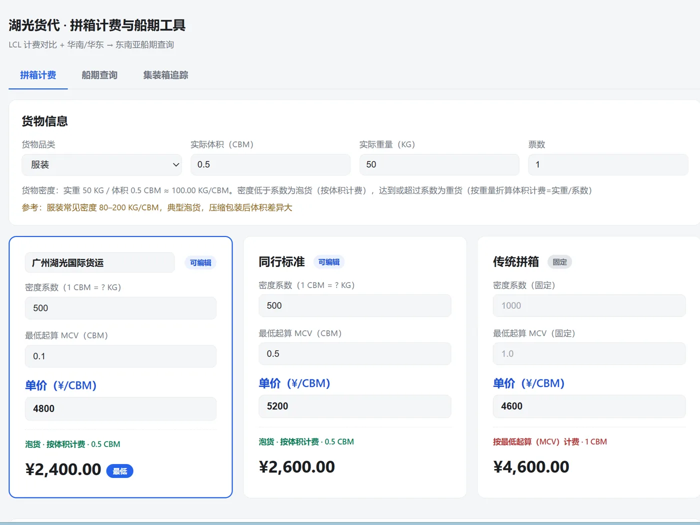 报价查询小工具截图